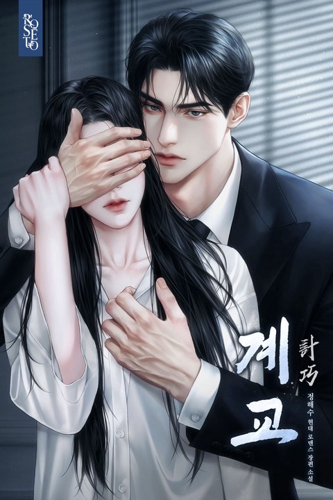 계교