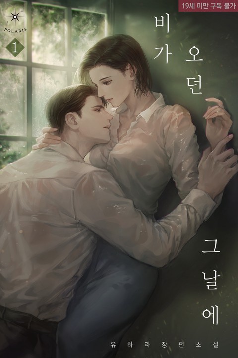 [특가세트] 비가 오던 그날에 [단행본]