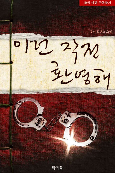 [특가세트] 이런 작전 환영해 [단행본]