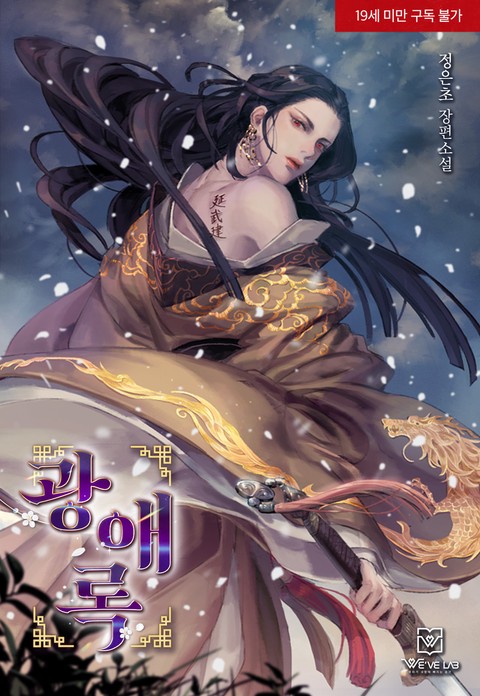 [특가세트] 광애록 [단행본]