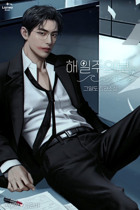 해일주의보