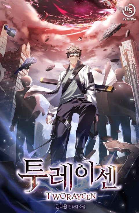 투레이센 [단행본]
