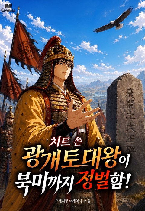 치트 쓴 광개토대왕이 북미까지 정벌함!