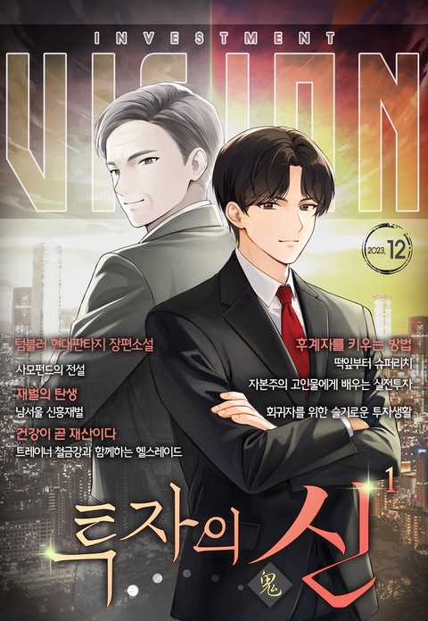 [50% 세트 할인] 투자의 귀신 [단행본]