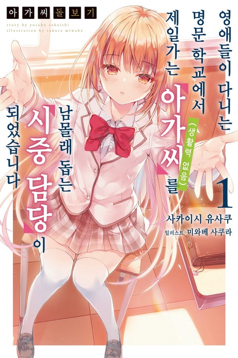 [특가세트] 아가씨 돌보기 [단행본]