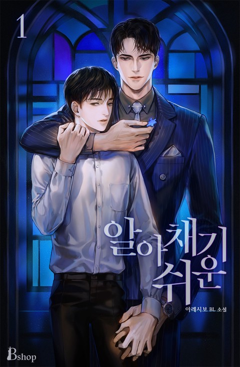 [특가세트] 알아채기 쉬운 [단행본]