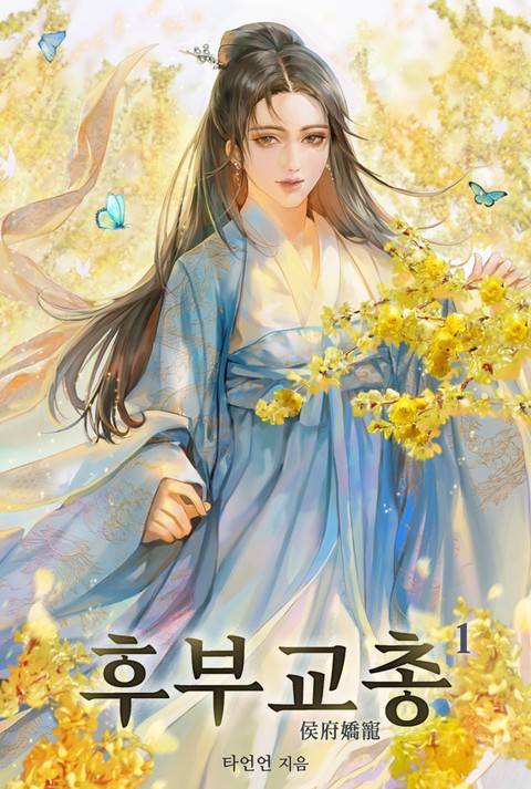 [특가세트] 후부교총 [단행본]