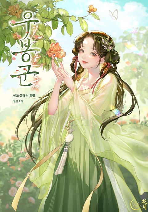 우봉군