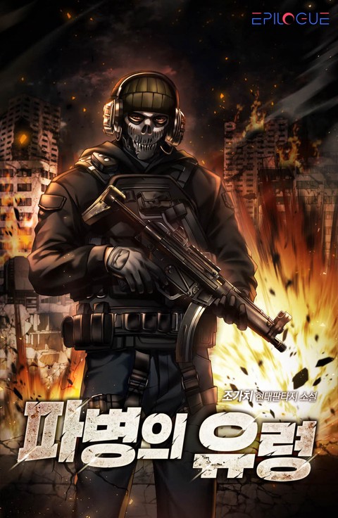 [50% 세트 할인] 파병의 유령 [단행본]