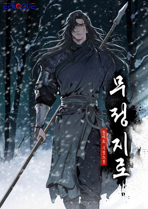 [50% 세트 할인] 무정지로 [단행본]