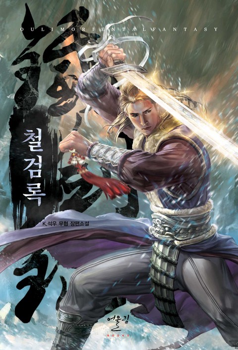 [50% 세트 할인] 철검록 [단행본]