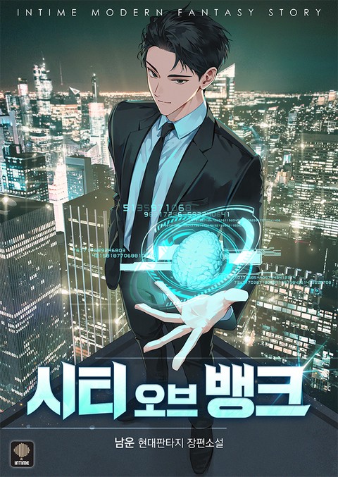 시티 오브 뱅크