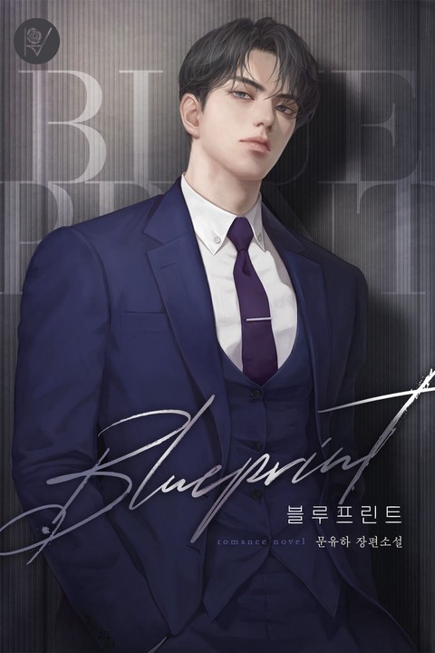 BLUEPRINT(블루프린트) [단행본]