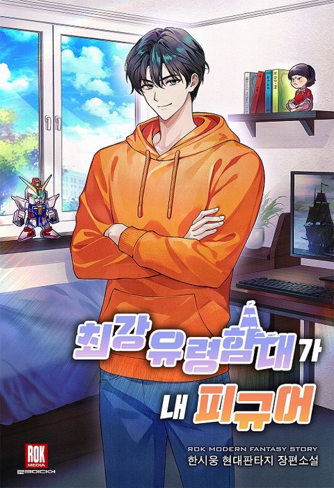 최강 유령함대가 내 피규어