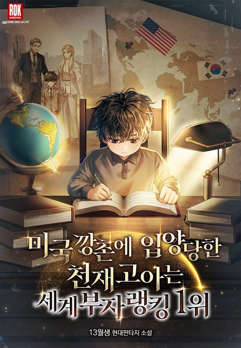 미국 깡촌에 입양당한 천재 고아는 세계 부자 랭킹 1위