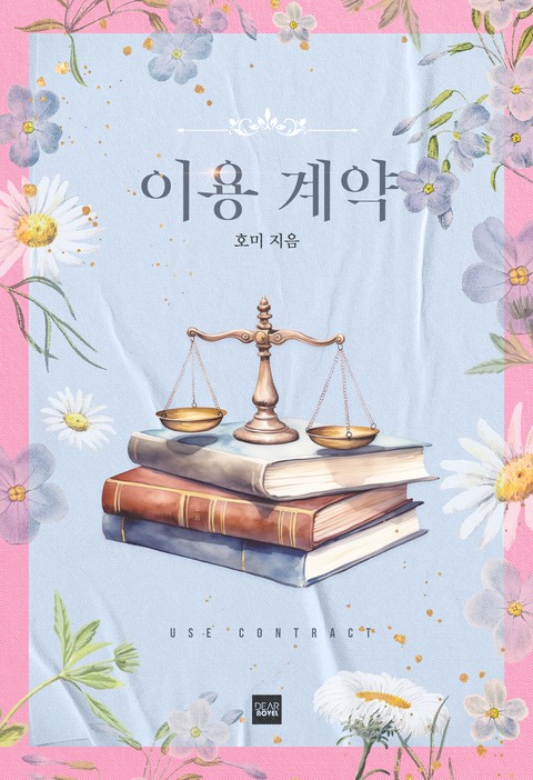 이용 계약