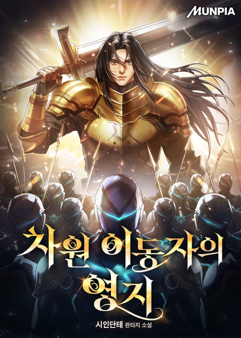 [30% 세트 할인] 차원 이동자의 영지 [단행본]