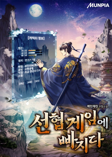 선협 게임에 빠지다