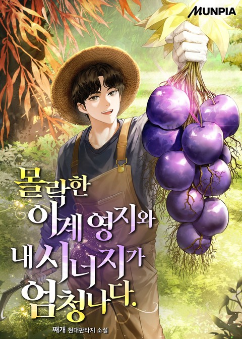 몰락한 이계 영지와 내 시너지가 엄청나다.