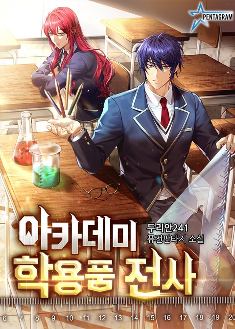 아카데미 학용품 전사