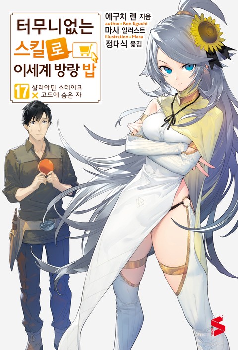 [특가세트] 터무니없는 스킬로 이세계 방랑 밥 [단행본]