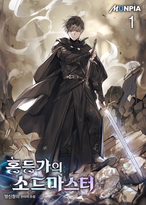 [30% 세트 할인] 홍등가의 소드마스터 [단행본]