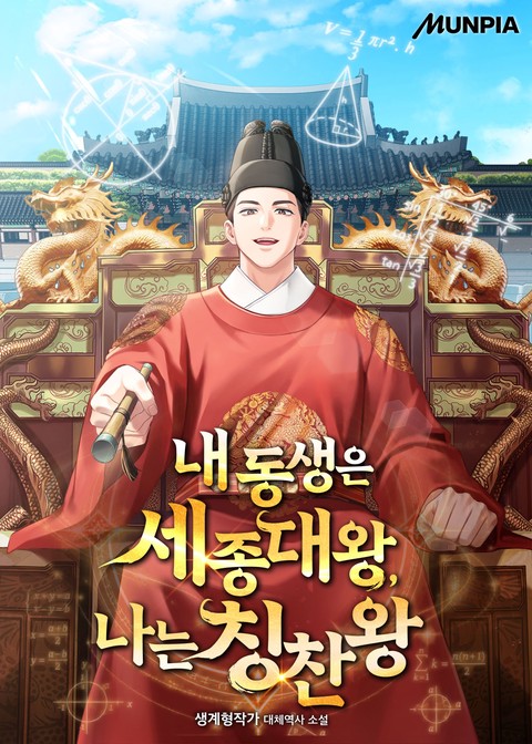 내 동생은 세종대왕, 나는 칭찬왕