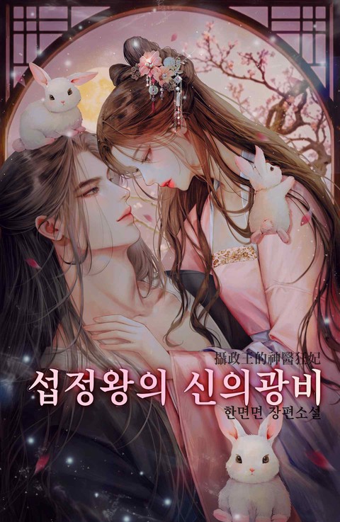 섭정왕의 신의광비