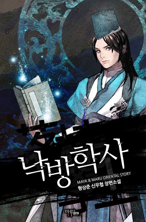 낙방학사