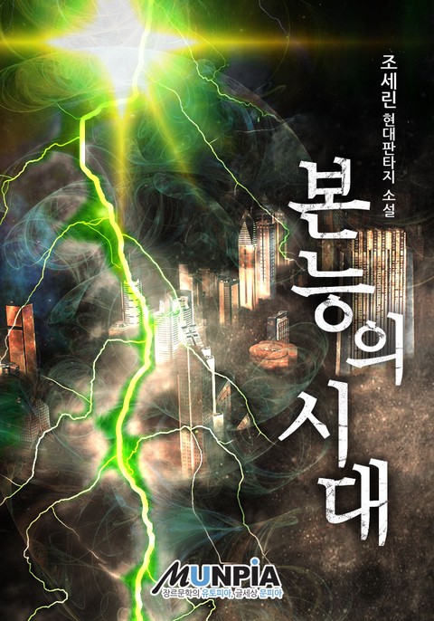 [50% 세트 할인] 본능의 시대 [단행본]