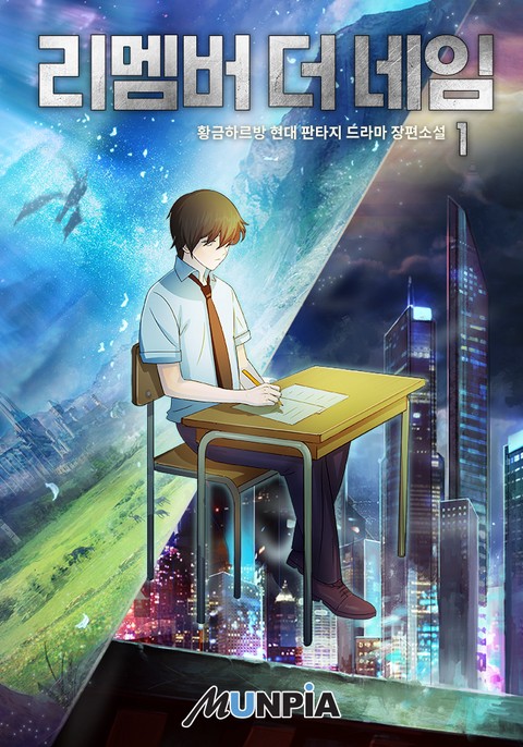 [50% 세트 할인] 리멤버 더 네임 [단행본]