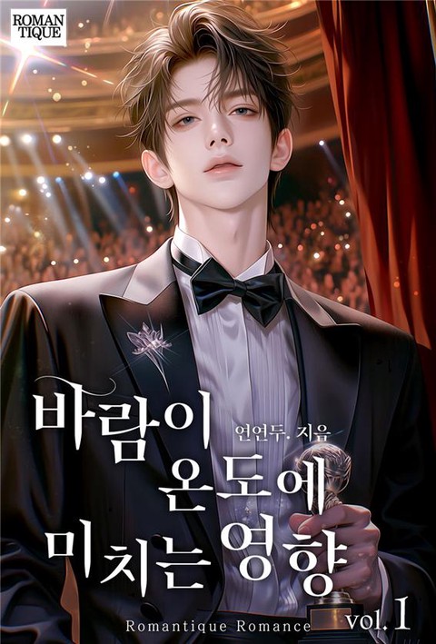 바람이 온도에 미치는 영향 [단행본]
