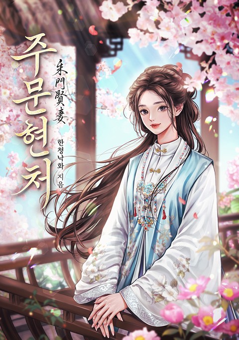 주문현처