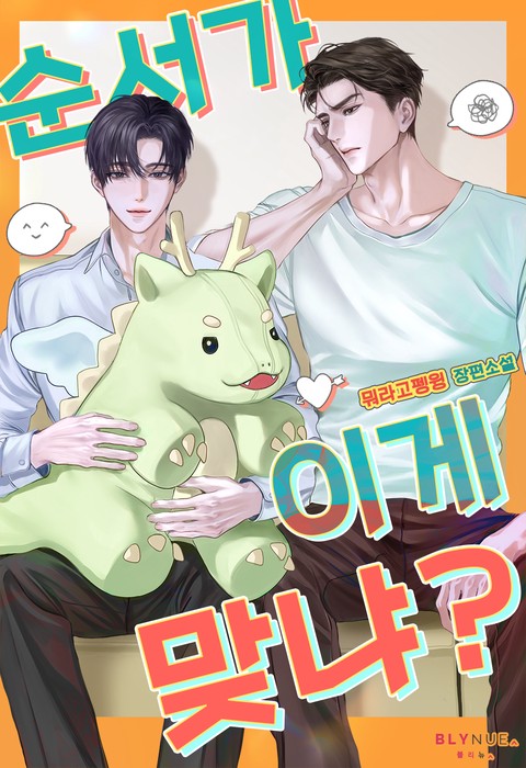 순서가 이게 맞냐? (15세 개정판)