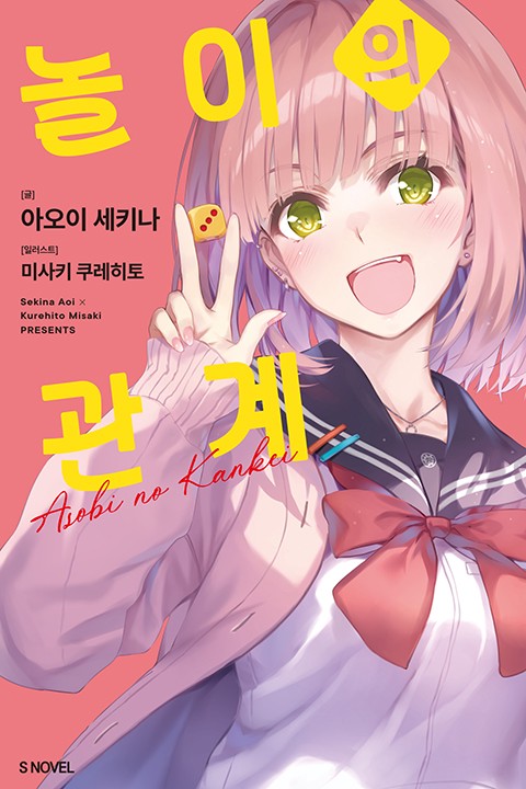 놀이의 관계