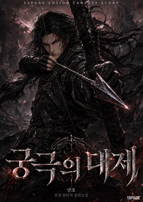 궁극의 대제