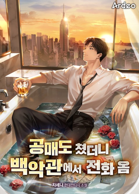 공매도 쳤더니 백악관에서 전화 옴