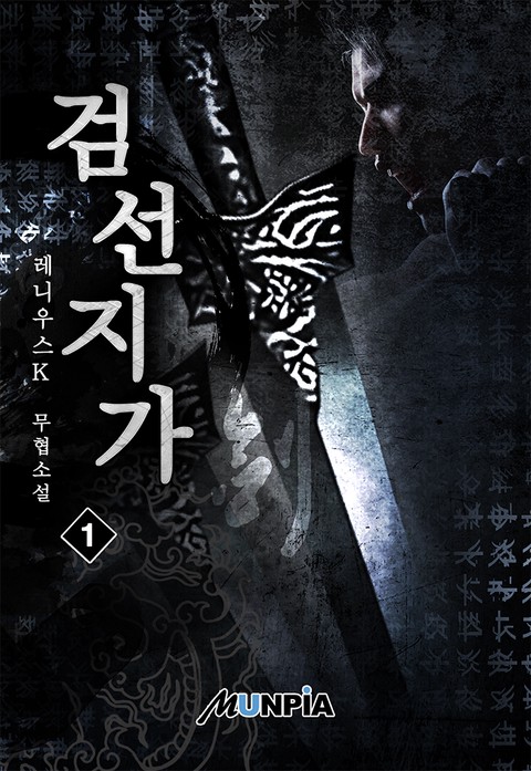 [10% 세트 할인] 검선지가 [단행본]