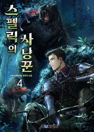 4권