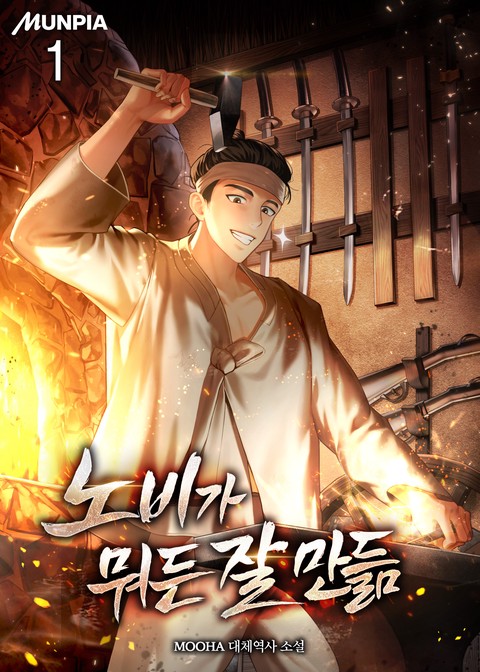[30% 세트 할인] 노비가 뭐든 잘 만듦 [단행본]
