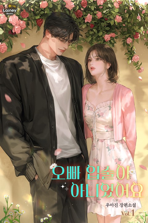 오빠 입술이 아니었어요