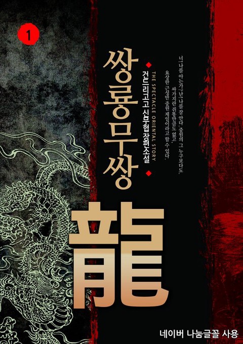 [50% 세트 할인] 쌍룡무쌍 [단행본]