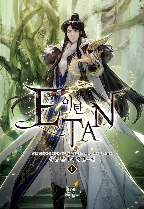 이탄 [단행본]
