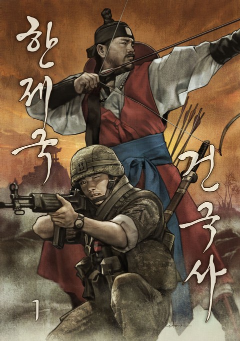 한제국 건국사 [단행본]