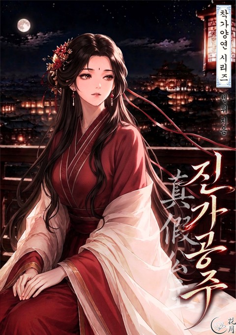 진가공주