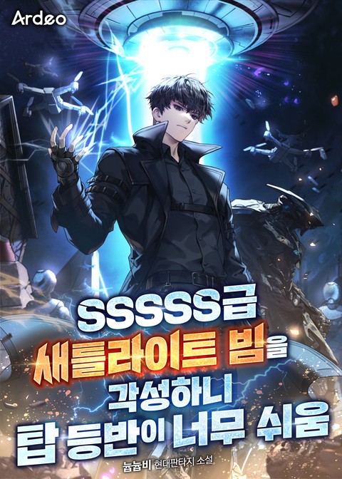 SSSSS급 새틀라이트 빔을 각성하니 탑등반이 너무쉬움