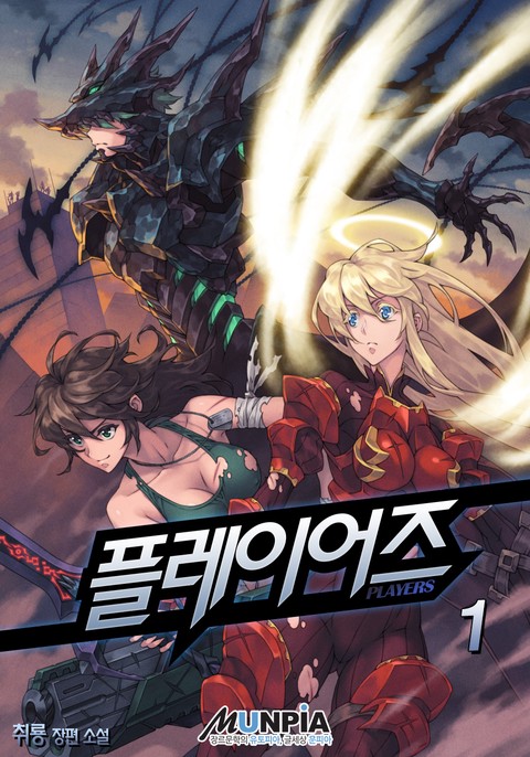 플레이어즈 [단행본]