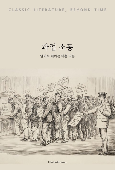 파업 소동 [단행본]