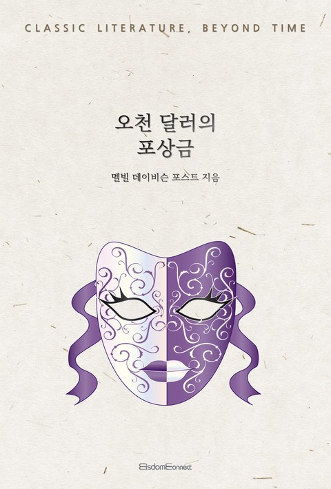 오천 달러의 포상금 [단행본]