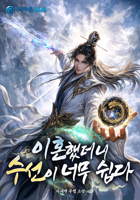 이혼했더니 수선이 너무 쉽다